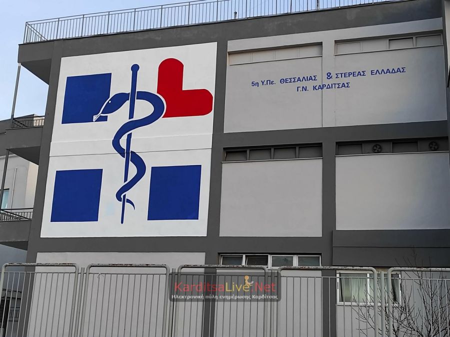 Πρόσκληση από την Περιφέρεια για προμήθεια καρδιογράφων στο Γ.Ν. Καρδίτσας - 5,7 εκατ. ευρώ για τα νοσοκομεία Λάρισας και Βόλου