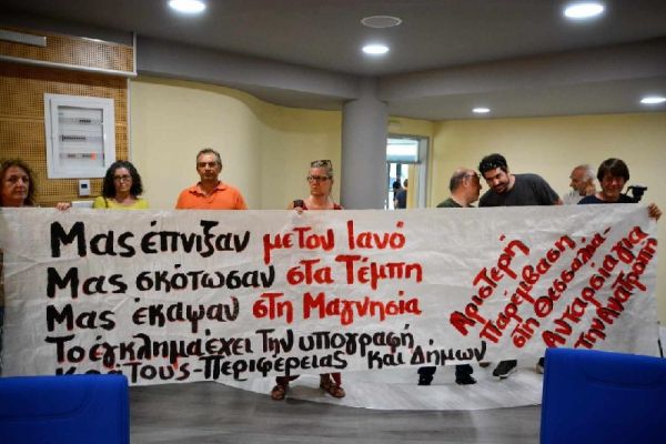Αριστερή Παρέμβαση στη Θεσσαλία: Παράσταση διαμαρτυρίας στο Περιφερειακό Συμβούλιο για τις πυρκαγιές