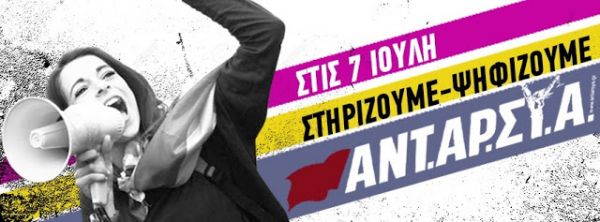 Το ψηφοδέλτιο της ΑΝΤ.ΑΡ.ΣΥ.Α Καρδίτσας για τις βουλευτικές εκλογές της 7ης Ιουλίου
