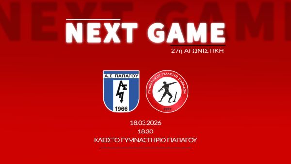 Στην έδρα του Παπάγου δοκιμάζεται ο Γ.Σ. Σοφάδων το απόγευμα της Τετάρτης (18/3)