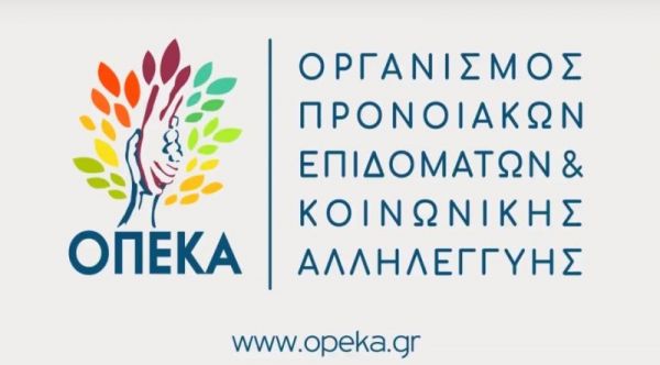 Ανακοίνωση του ΟΠΕΚΑ για τη χορήγηση της έκτακτης οικονομικής ενίσχυσης