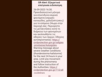 Νέο έκτακτο μήνυμα του 112 στην Π.Ε. Καρδίτσας για επικίνδυνα καιρικά φαινόμενα το επόμενο 24ωρο