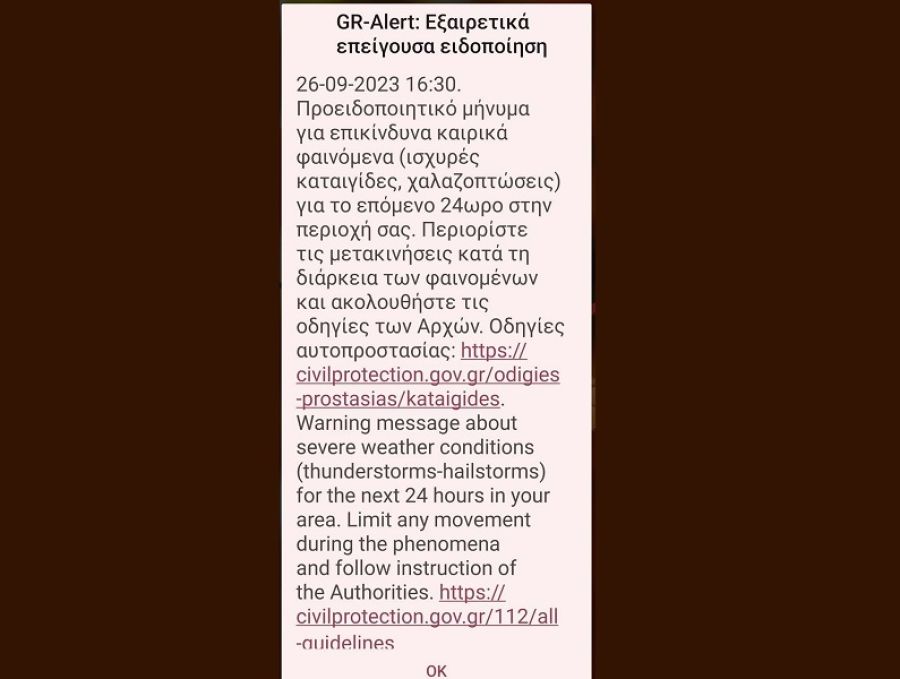 Νέο έκτακτο μήνυμα του 112 στην Π.Ε. Καρδίτσας για επικίνδυνα καιρικά φαινόμενα το επόμενο 24ωρο