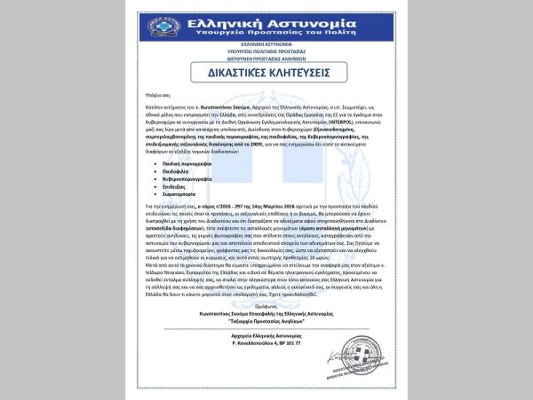 ΠΡΟΣΟΧΗ: Απατηλό ηλεκτρονικό μήνυμα διακινείται ως δήθεν επιστολή του Αρχηγού της ΕΛ.ΑΣ.
