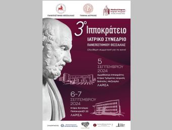 Πανεπιστήμιο Θεσσαλίας: Το 3ο Ιπποκράτειο Συνέδριο διεξάγεται στη Λάρισα 5-7 Σεπτεμβρίου από την Ιατρική Σχολή