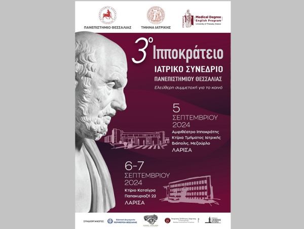 Πανεπιστήμιο Θεσσαλίας: Το 3ο Ιπποκράτειο Συνέδριο διεξάγεται στη Λάρισα 5-7 Σεπτεμβρίου από την Ιατρική Σχολή