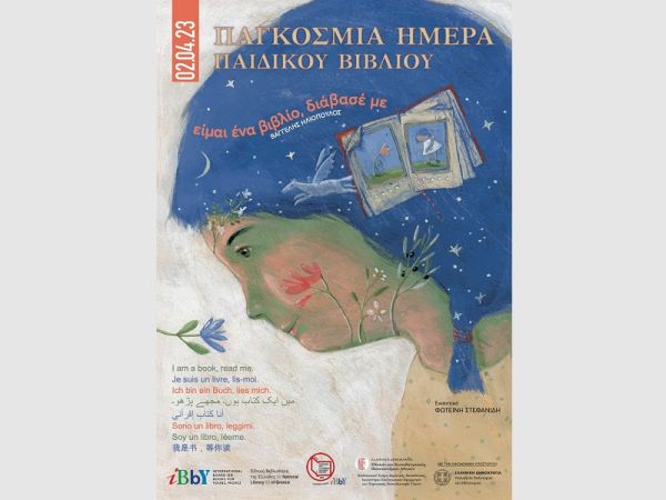Παγκόσμια Ημέρα Παιδικού Βιβλίου 2023: «Είμαι ένα βιβλίο, διάβασέ με»