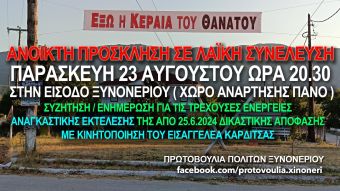 Ανοιχτή Πρόσκληση σε Λαϊκή Συνέλευση στο Ξυνονέρι την Παρασκευή 23 Αυγούστου
