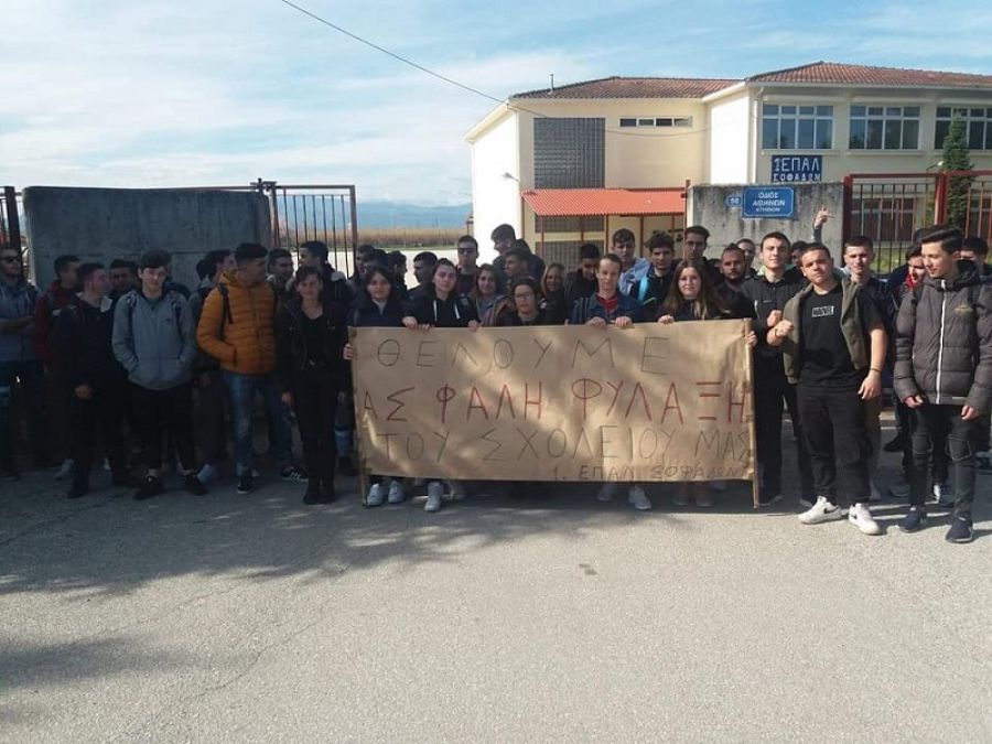 Διαμαρτυρία μαθητών, γονέων και καθηγητών του 1ου ΕΠΑΛ Σοφάδων