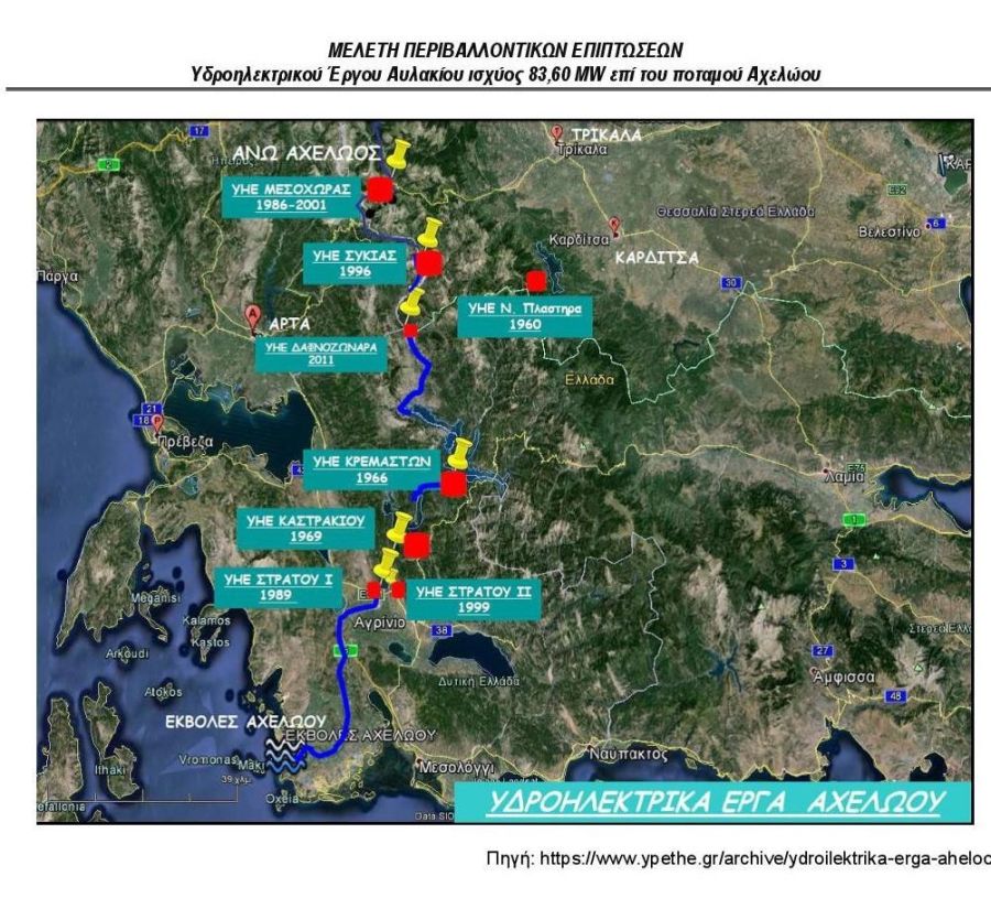 Κίνηση Πολιτών «Σώστε την Κοιλάδα του Αχελώου»: "Κατά του Υδροηλεκτρικού έργου Αυλακίου, στην Κοιλάδα Αχελώου, η πλειοψηφία των θιγόμενων κατοίκων του Δήμου Αργιθέας!"
