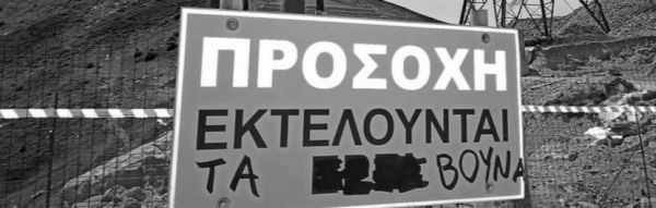 Πολιτιστικός Σύλλογος Αμάραντου Καρδίτσας: "Τα βουνά εκτελούνται – Σώστε τα Άγραφα"