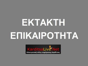 Κακοκαιρία Daniel: Πληροφορίες για 5 αγνοούμενους στη Μαγνησία από τη θεομηνία