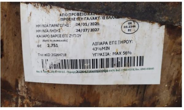 ΕΦΕΤ: Ανάκληση φέτας που περιείχε το μικρόβιο λιστέρια