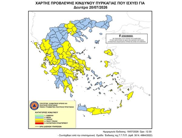 Υψηλός κίνδυνος πυρκαγιάς τη Δευτέρα (20/7) στο μεγαλύτερο τμήμα της Θεσσαλίας
