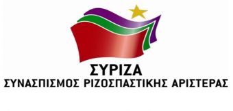 Ανακοινώθηκαν οι 16 πρώτοι υποψήφιοι Ευρωβουλευτές από το ΣΥΡΙΖΑ