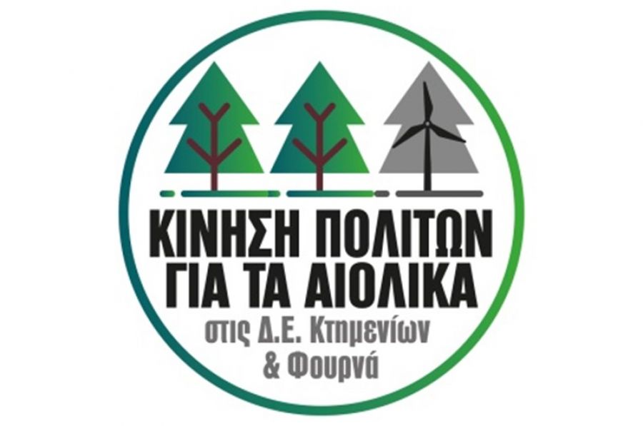 "Κατατέθηκαν αντιρρήσεις στη Ρ.Α.Ε. για τα δύο αιολικά στη Δ.Ε. Φουρνά του Δήμου Καρπενησίου"