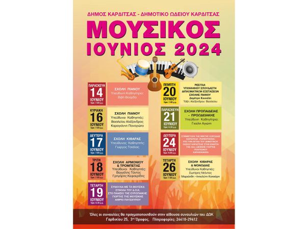 Μουσικός Ιούνιος στο Δημοτικό Ωδείο Καρδίτσας