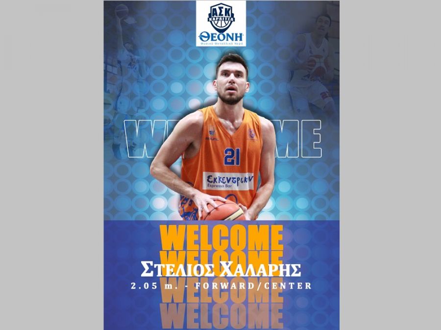 "Ψήλωσε" με Στέλιο Χάλαρη ο ΑΣΚ!