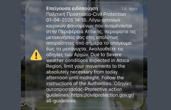 Μήνυμα του 112 στην Αττική για την κακοκαιρία "Erminio"