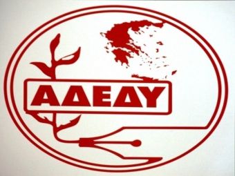 ΑΔΕΔΥ: Κήρυξη πανελλαδικής στάσης εργασίας την Πέμπτη 23 Απριλίου, από τις 11:00 πμ έως την ώρα λήξης του ωραρίου