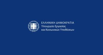 Παρατείνεται έως τις 20 Δεκεμβρίου η προθεσμία για την ψηφιακή απογραφή του χρόνου εργασίας στο ΠΣ «ΕΡΓΑΝΗ ΙΙ»