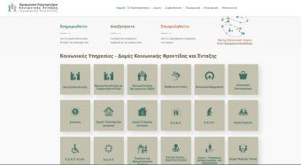 Τhess-entaxis.gr: η νέα ψηφιακή πλατφόρμα της Περιφέρειας Θεσσαλίας για την Κοινωνική Ένταξη