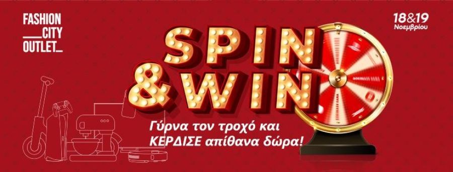 Fashion City Outlet: "Ο Τροχός της Τύχης έρχεται αύριο στο Fashion City Outlet!"