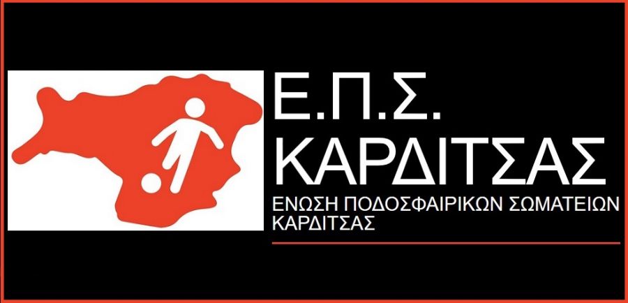ΕΠΣ Καρδίτσας: Συνάντηση εργασίας με σωματεία για τα πρωταθλήματα υποδομών