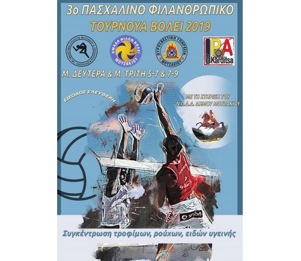 Τουρνουά βόλεϊ φιλανθρωπικού χαρακτήρα στο Μουζάκι