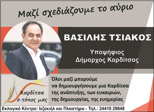 Συγχαρητήρια Βασίλη Τσιάκου στην Αναγέννηση BC