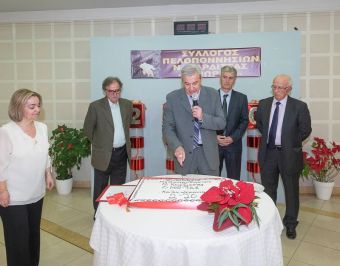 Με επιτυχία η ετήσια συνεστίαση και κοπή πίτας του Συλλόγου Πελοποννησίων Ν. Καρδίτσας «ο Μωριάς»