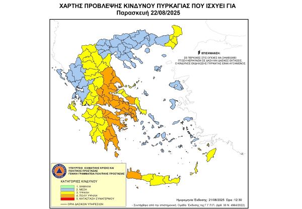 Πολύ υψηλός κίνδυνος πυρκαγιάς σε μεγάλο τμήμα της Ελλάδας την Παρασκευή (22/8)