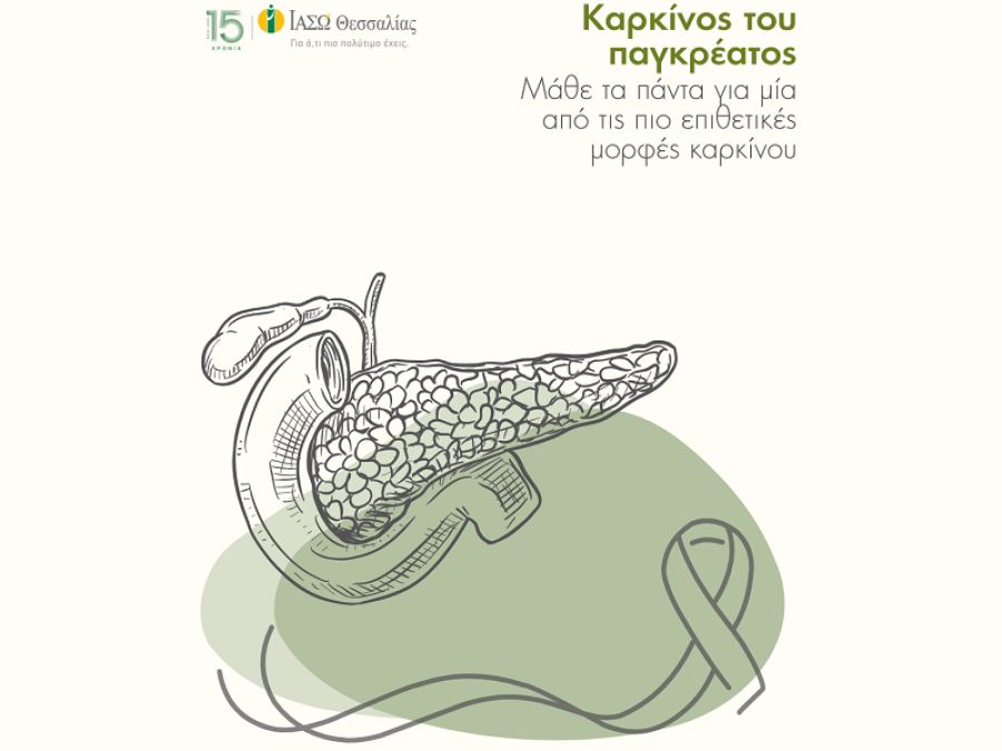 ΙΑΣΩ Θεσσαλίας: Ενημέρωση σχετικά με τον καρκίνο του παγκρέατος