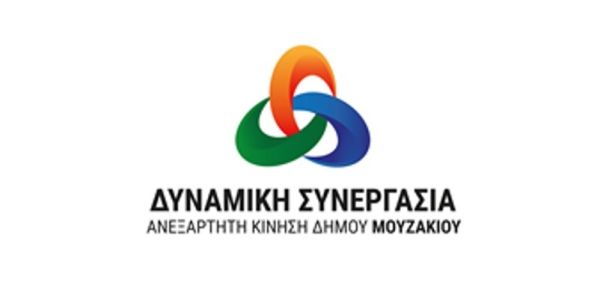 Δυναμική Συνεργασία Ανεξάρτητη Κίνηση Δήμου Μουζακίου: "Ξέφυγαν οι διοικούντες και στο Δήμο Μουζακίου"