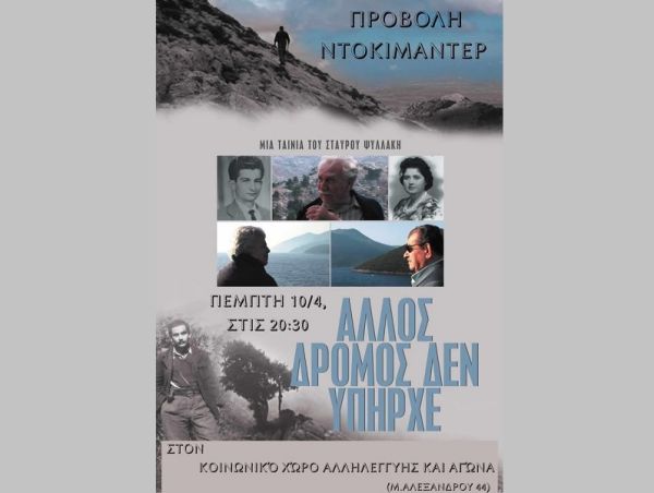 Ανοιχτή Συνέλευση: Προβολή ντοκιμαντέρ την Πέμπτη 10 Απριλίου
