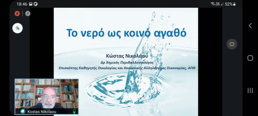 Τηλε-ημερίδα με θέμα το ασφαλές, προσιτό και πόσιμο νερό πραγματοποίησε το Κ.Π.Ε. Μουζακίου