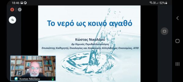 Τηλε-ημερίδα με θέμα το ασφαλές, προσιτό και πόσιμο νερό πραγματοποίησε το Κ.Π.Ε. Μουζακίου