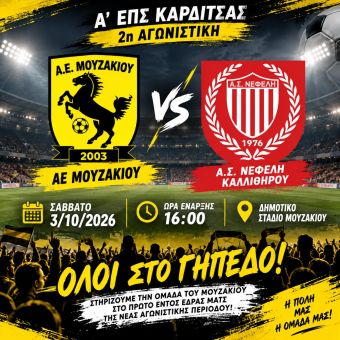 Πρώτο εντός έδρας παιχνίδι για την Α.Ε. Μουζακίου – Υποδέχεται τη Νεφέλη Καλλιθήρου
