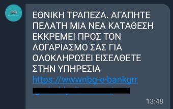 ΠΡΟΣΟΧΗ: Απόπειρα τραπεζικού phishing προς προμηθευτή του Δήμου Παλαμά