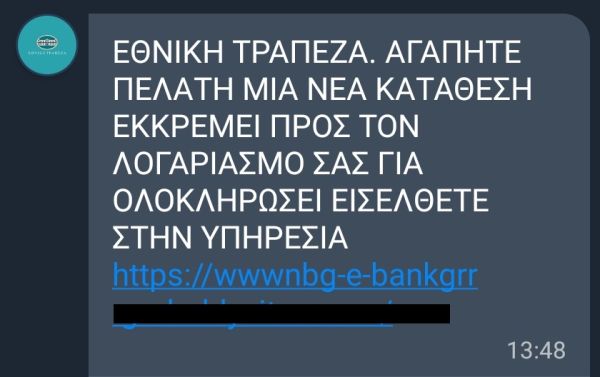 ΠΡΟΣΟΧΗ: Απόπειρα τραπεζικού phishing προς προμηθευτή του Δήμου Παλαμά