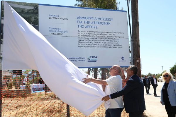 Υπεγράφη η σύμβαση για την κατασκευή του Μουσείου της Αργούς στο Βόλο