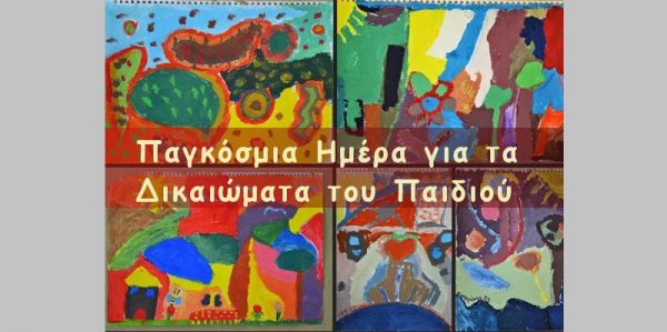 Οι παιδικές βιβλιοθήκες του Δ.Ο.Π.Α.Κ. για την «Παγκόσμια Ημέρα για τα Δικαιώματα των Παιδιών»