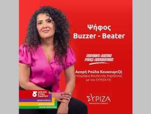Αγορή (Ρούλα) Κουκουμτζή: "Ψήφος Buzzer - Beater"