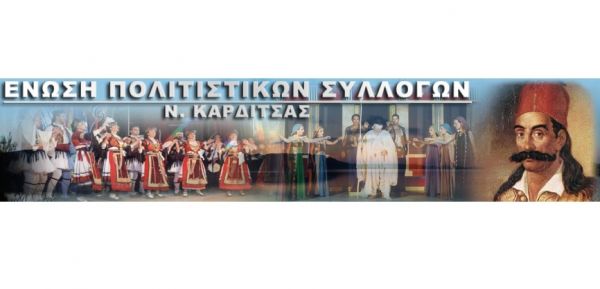 Ανακοίνωση της Ένωσης Πολιτιστικών Συλλόγων για τα αιολικά στα Άγραφα