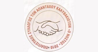 Ανακοίνωση - πρόσκληση του πολιτιστικού συλλόγου των Απανταχού Καλυβακιωτών "Ο Νόστος"