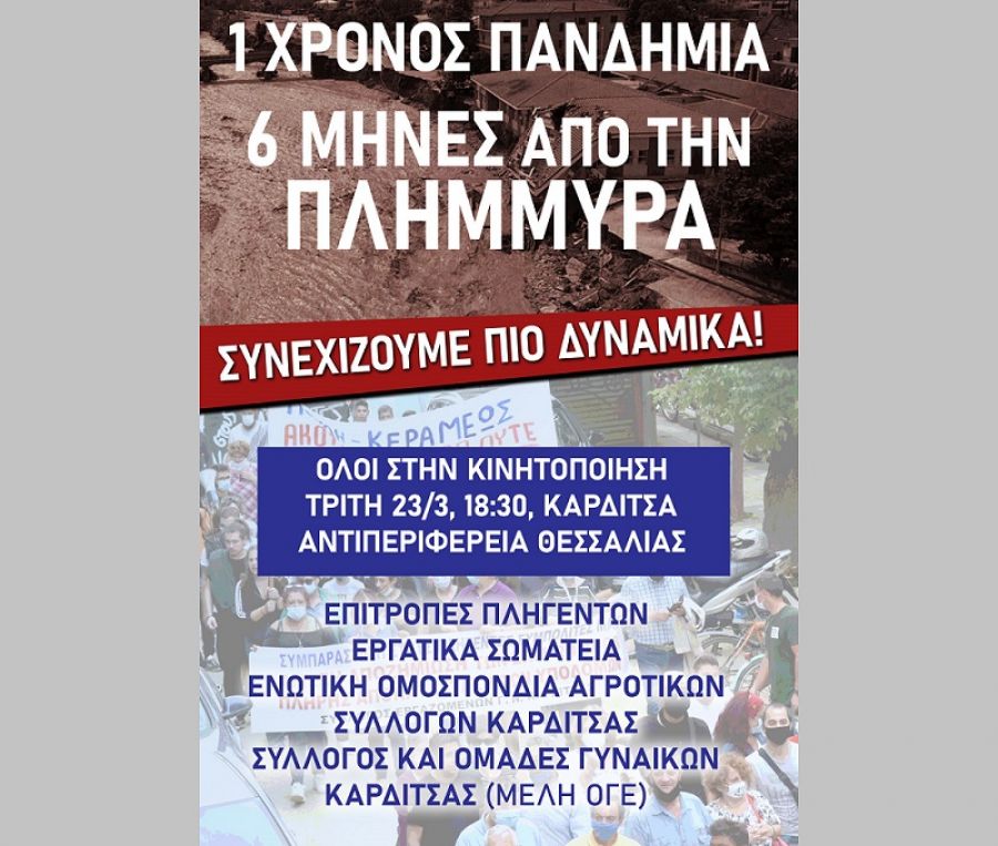 Κοινό κάλεσμα επιτροπών πληγέντων Καμινάδων &amp; Αλιάκ Μαχαλά