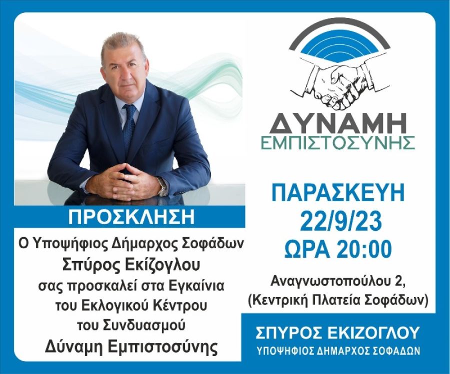 Εγκαίνια του Εκλογικού Κέντρου του συνδυασμού "Δύναμη Εμπιστοσύνης"