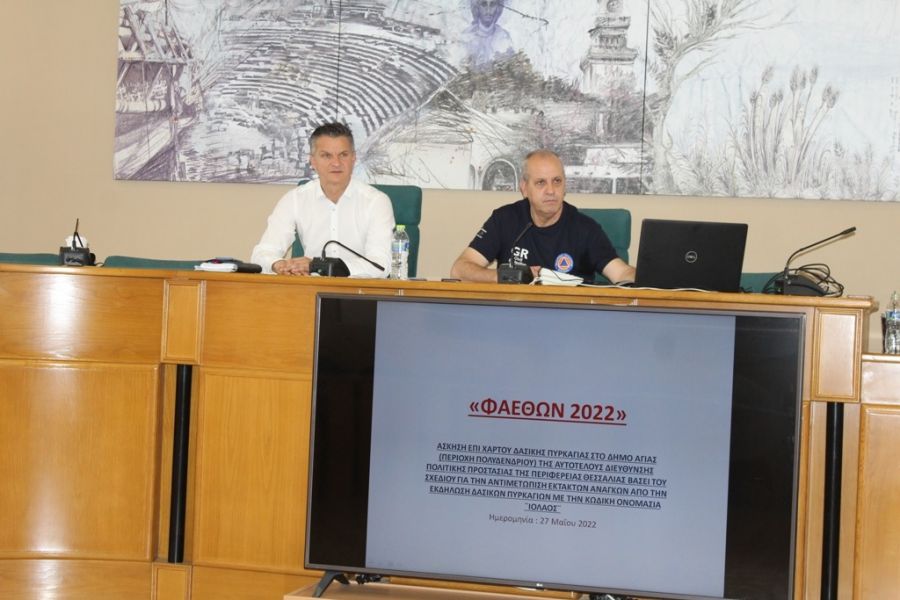 Άσκηση επί χάρτου «ΦΑΕΘΩΝ 2022» στην Περιφέρεια Θεσσαλίας με σενάριο δασικής πυρκαγιάς στο Πολυδένδρι Αγιάς