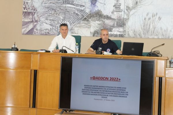 Άσκηση επί χάρτου «ΦΑΕΘΩΝ 2022» στην Περιφέρεια Θεσσαλίας με σενάριο δασικής πυρκαγιάς στο Πολυδένδρι Αγιάς