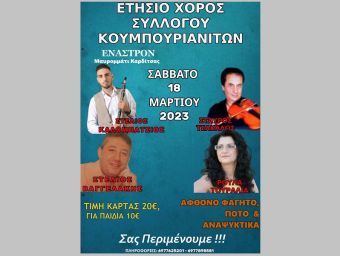 Πολιτιστικός Σύλλογος Απανταχού Κουμπουριανιτών Αργιθέας: Διοργάνωση εκδήλωσης το Σάββατο 18 Μαρτίου